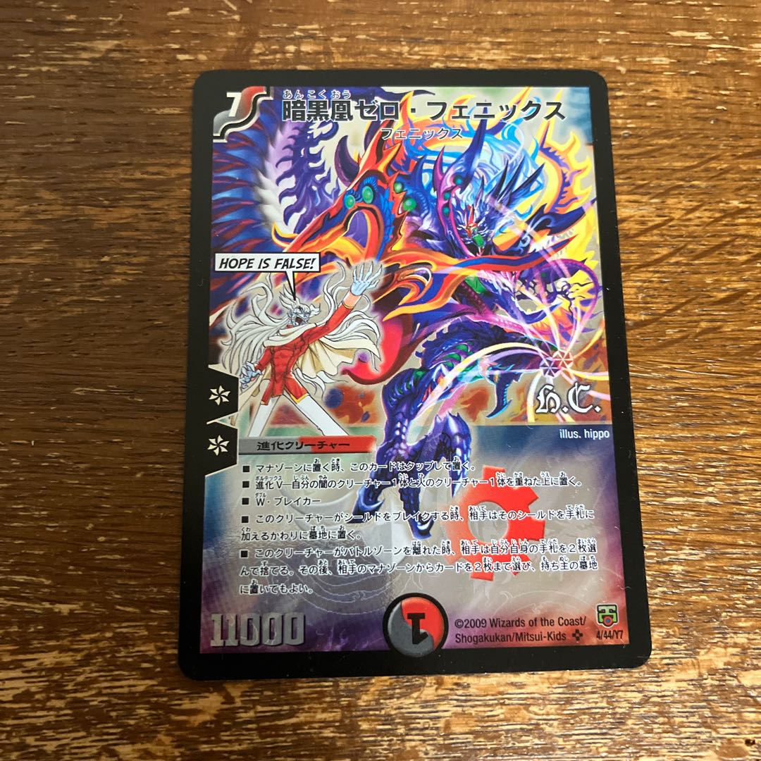 暗黒王デスフェニックス psa8 初期 デュエルマスターズ クラシック