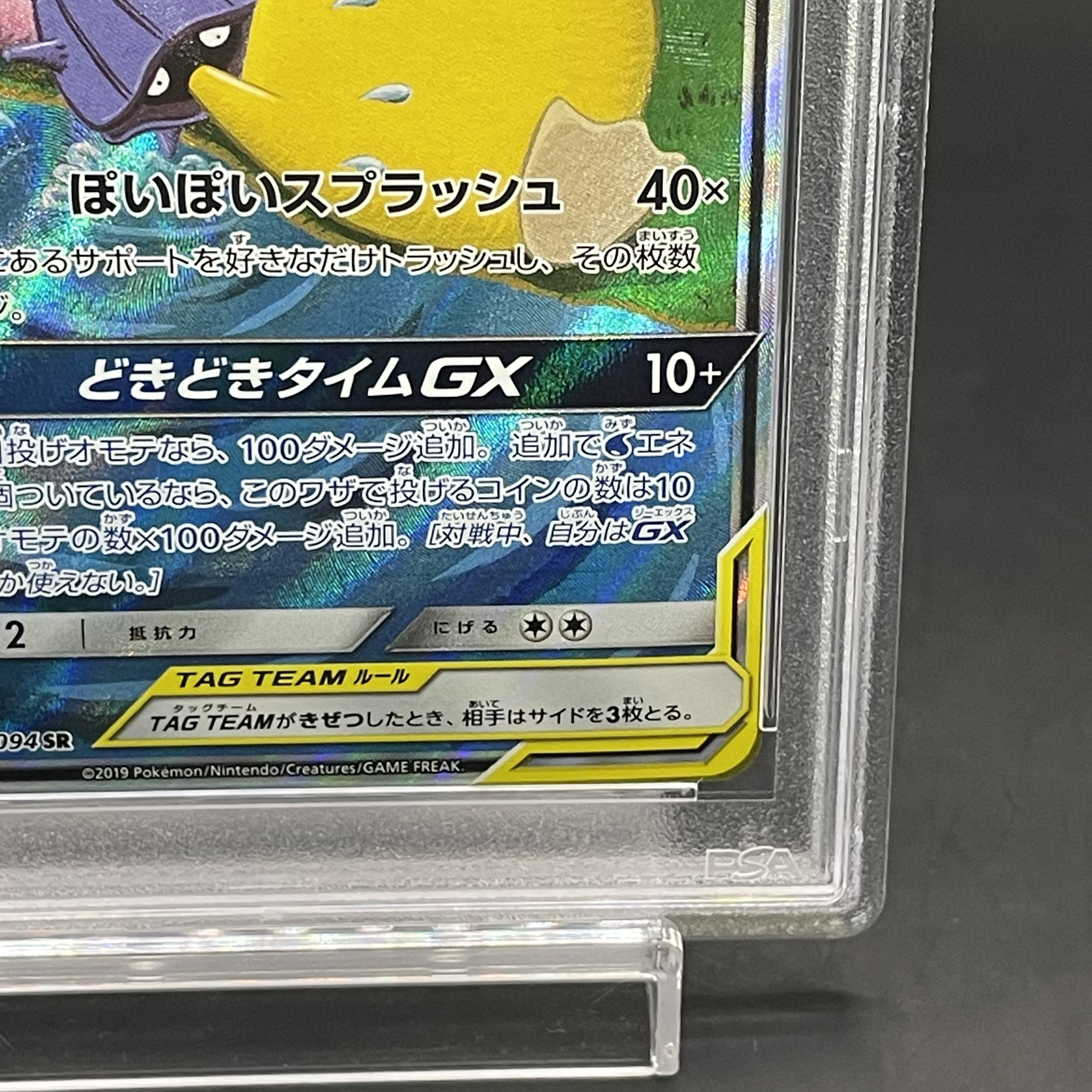 PSA10】ヤドン&コダックgx SA PSA10鑑定済〕ヤドン＆コダックGX(SA