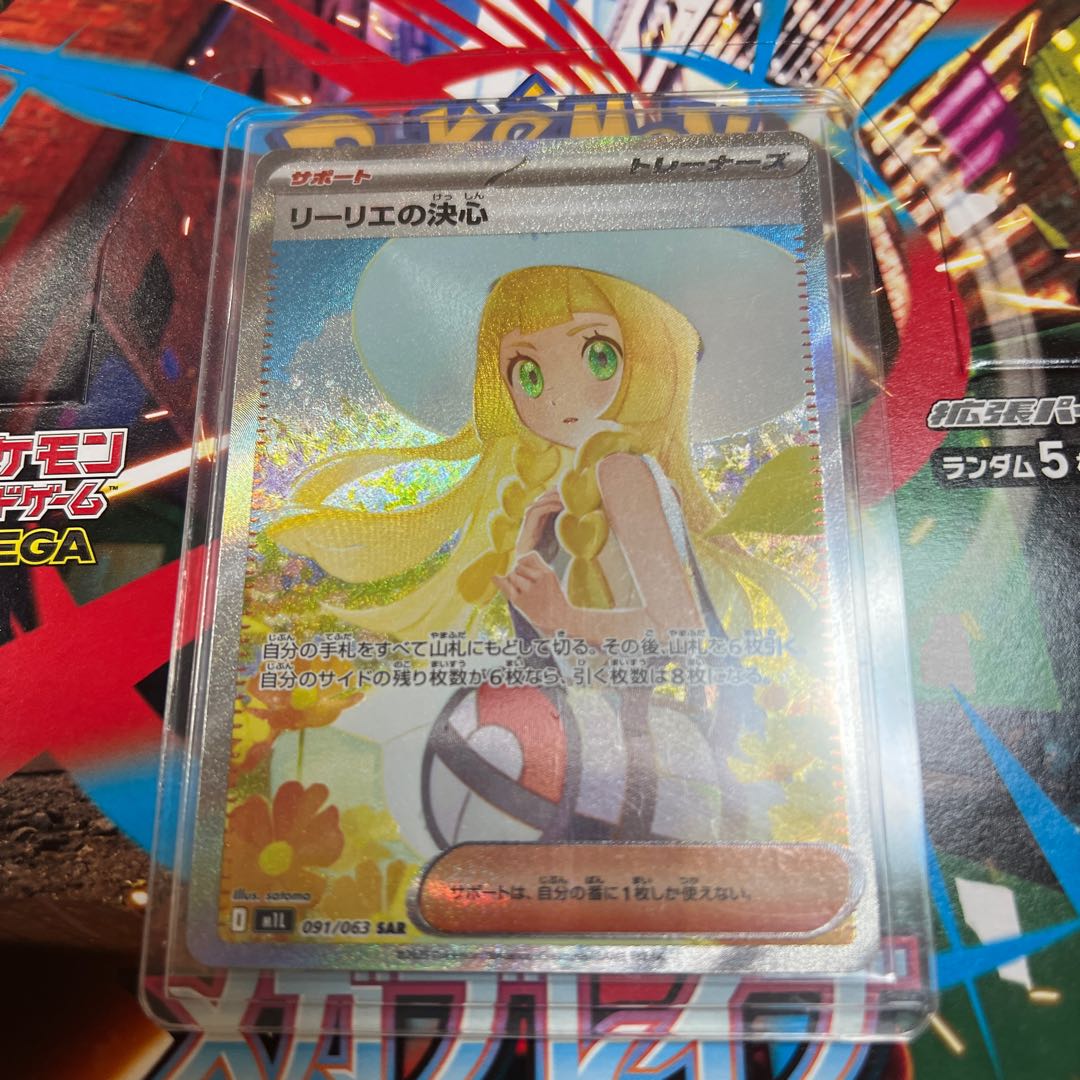 極美品】 リーリエの決心 sar リーリエの決心SAR 極美品 ARS鑑定10