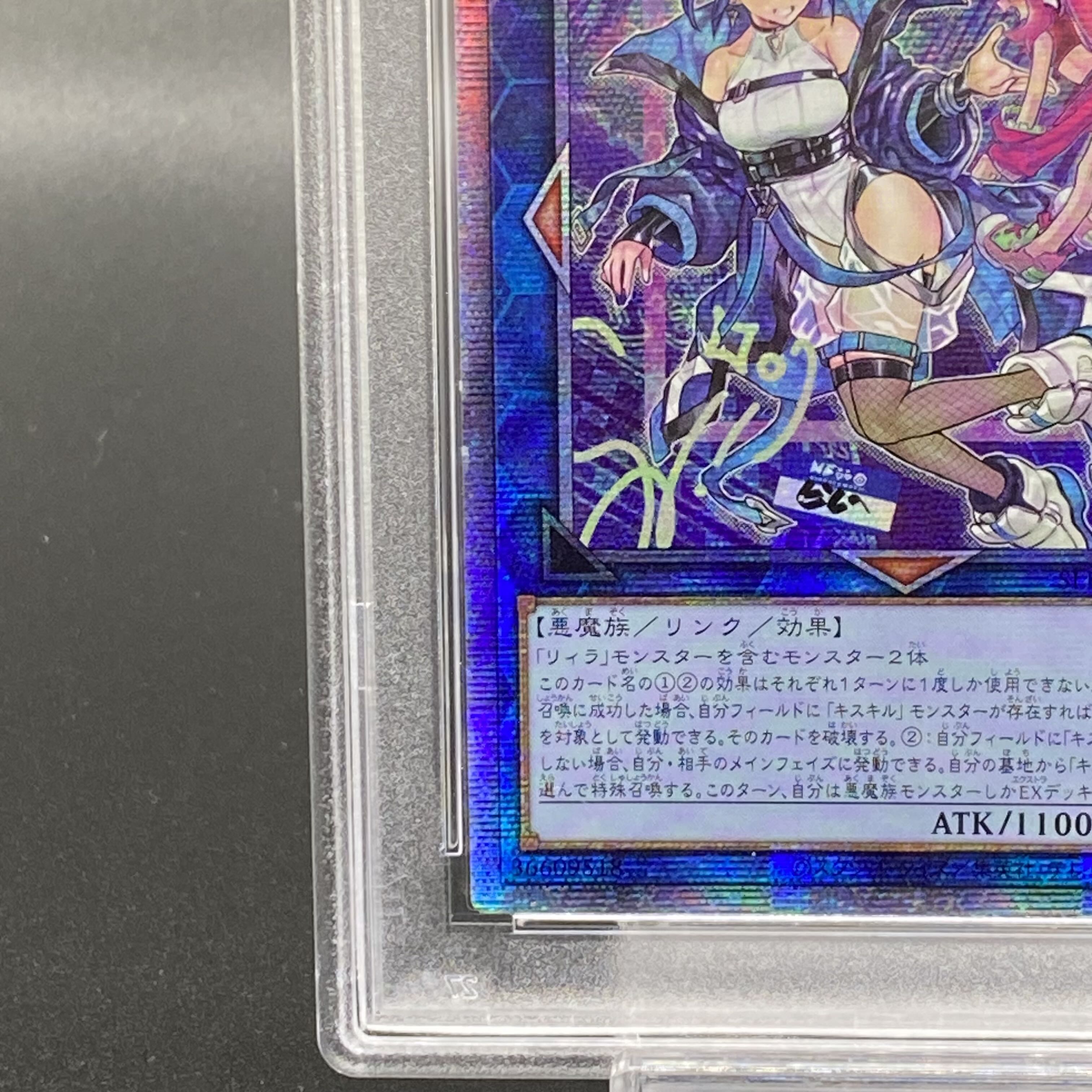 Evil☆Twin リィラ 絵違い 25th PSA10 Evil Twin リィラ 25th PSA10