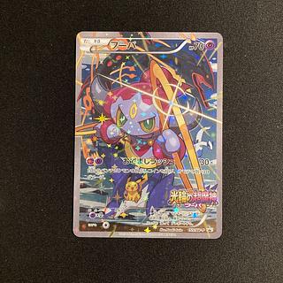 フーパ プロモ PSA10 光輪の超魔神 劇場版 さいとうなおき ポケモン