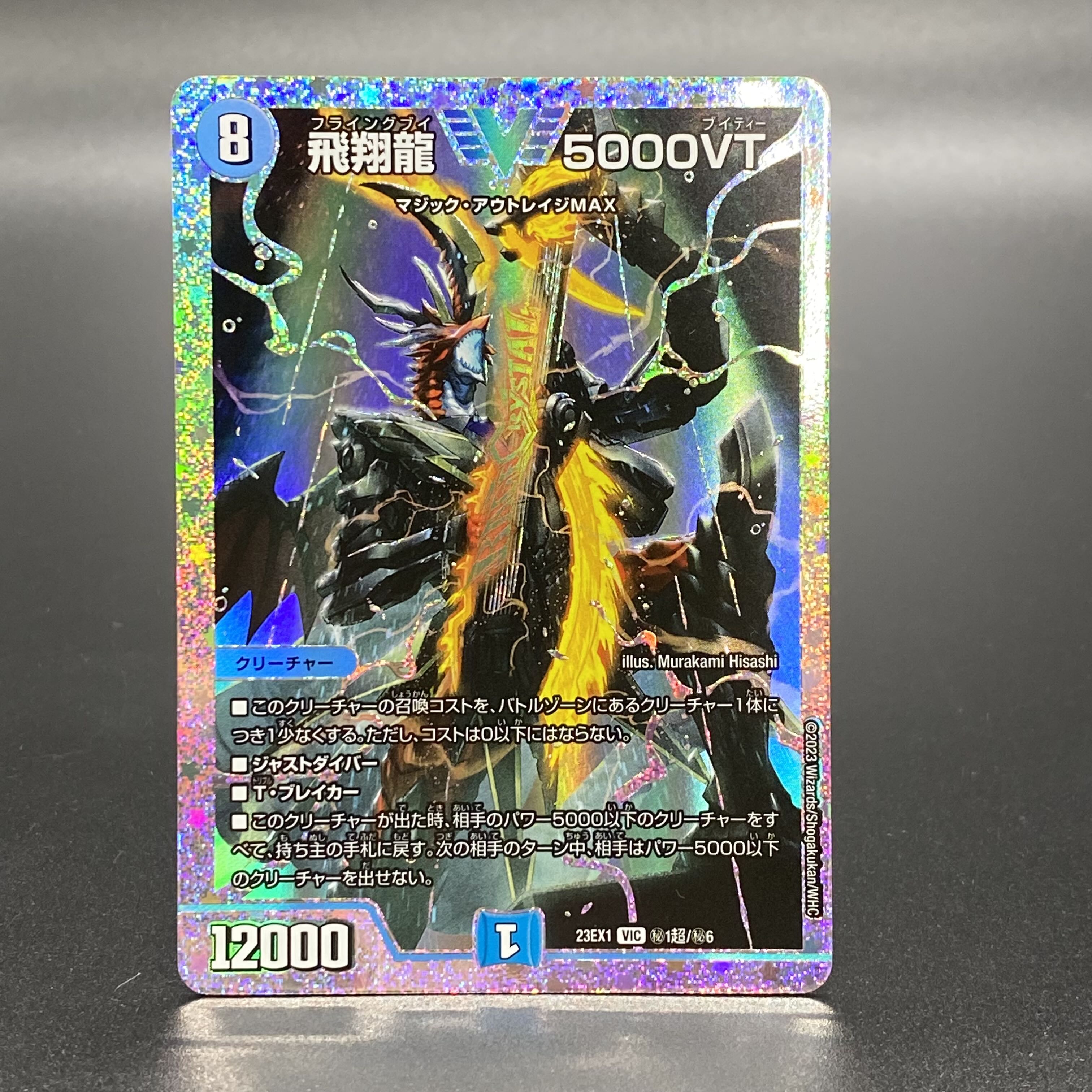 飛翔龍5000vt ダイヤモンド シク 飛翔龍5000VT ダイヤモンド