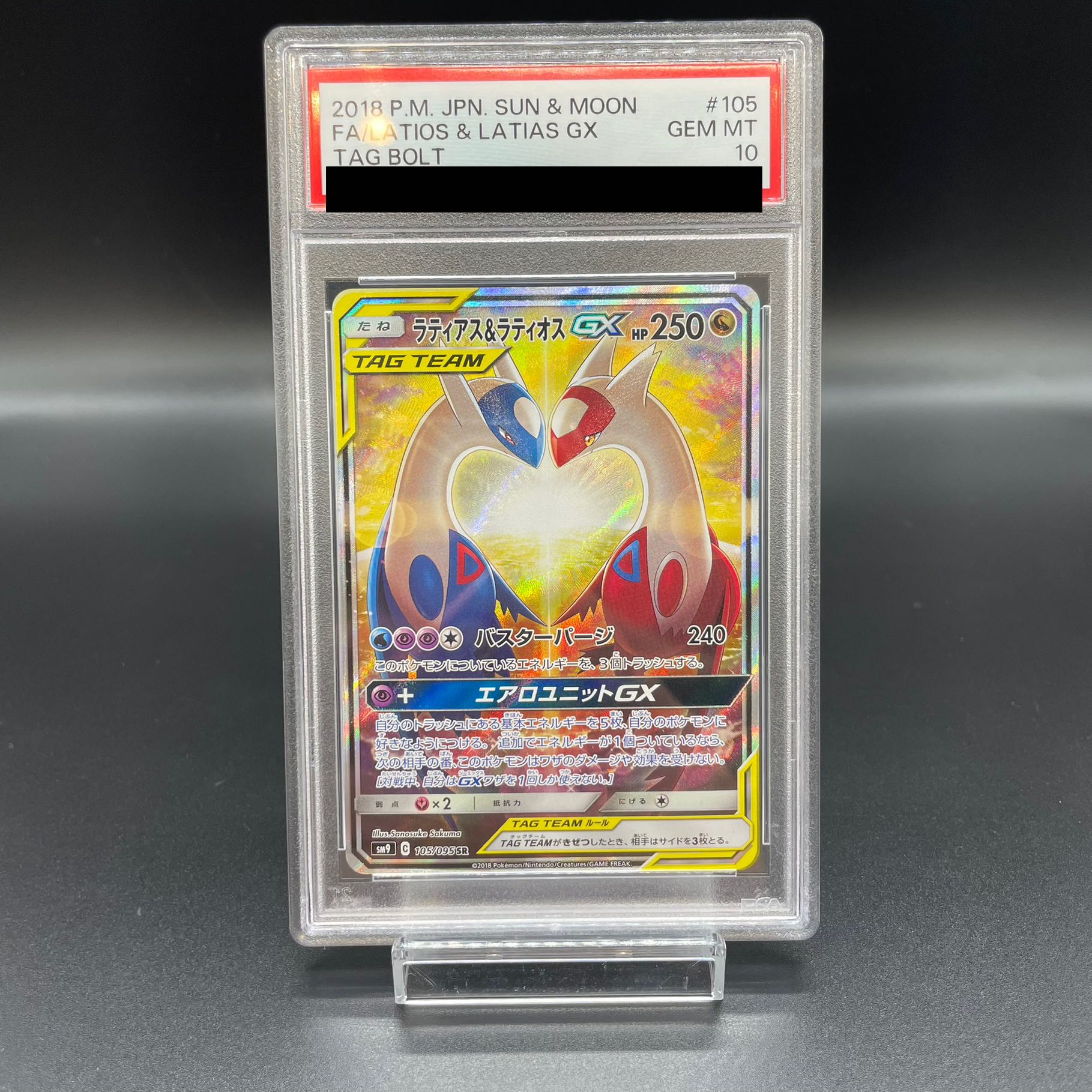 ラティオス AR ラティアス ex SAR PSA10 連番