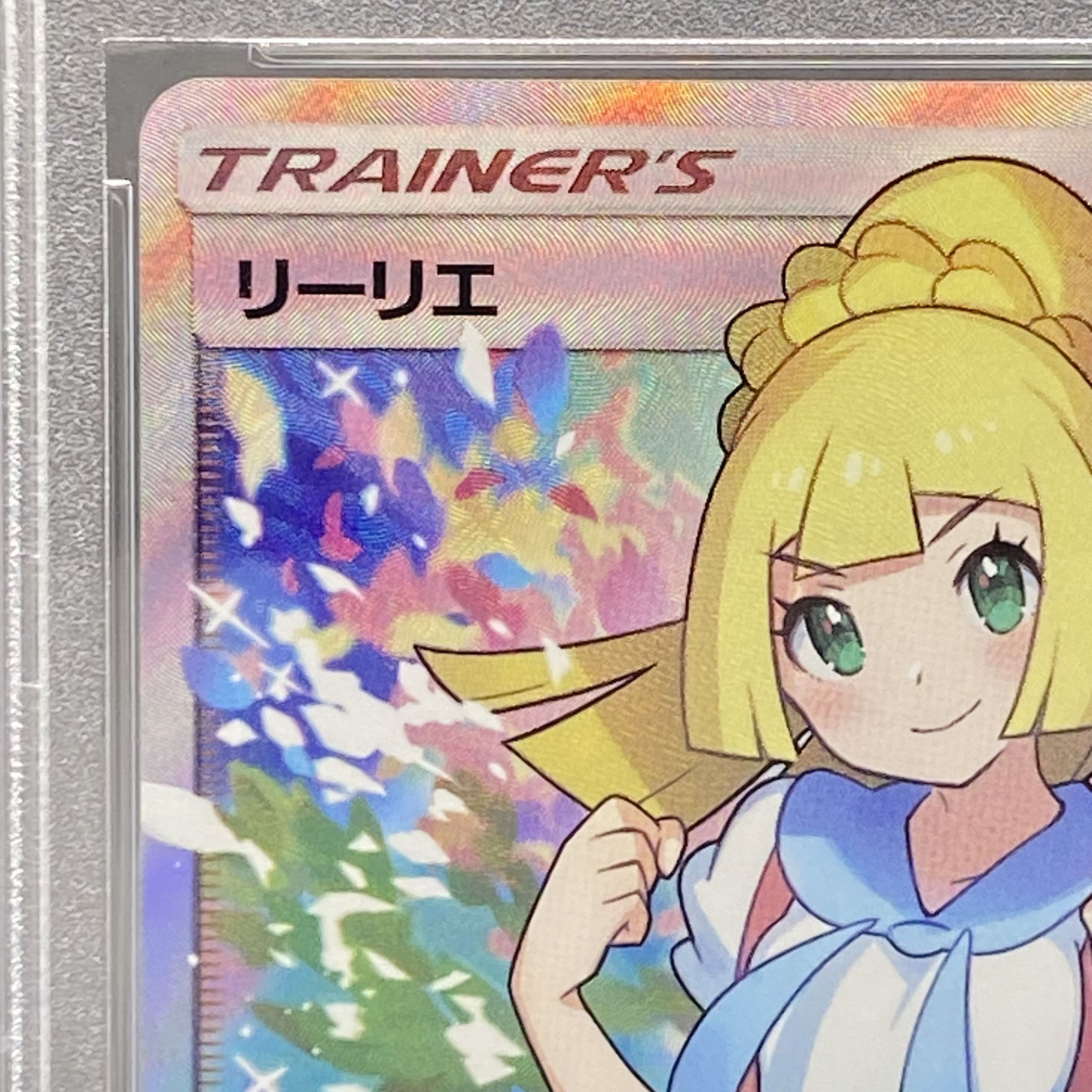 PSA10 鑑定】ポケモンカード リーリエ SR 中国語 がんばリーリエ PSA10