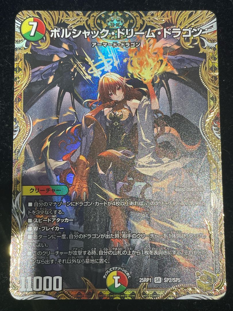 ボルシャックドリームドラゴン 金 ボルシャックドリームドラゴン 金