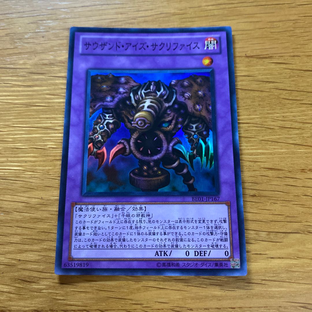 ARS10】サウザンド・アイズ・サクリファイス 旧初代レリーフ 初期