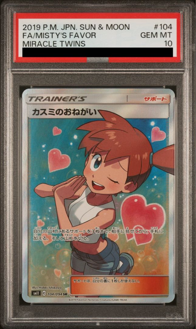 PSA10】カスミのおねがい SR 104/094 1枚の通販 土日祝休@magi公式