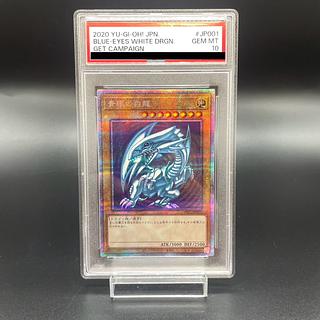 遊戯王 青眼の白龍 プリズマティックシークレット プリシク PSA10