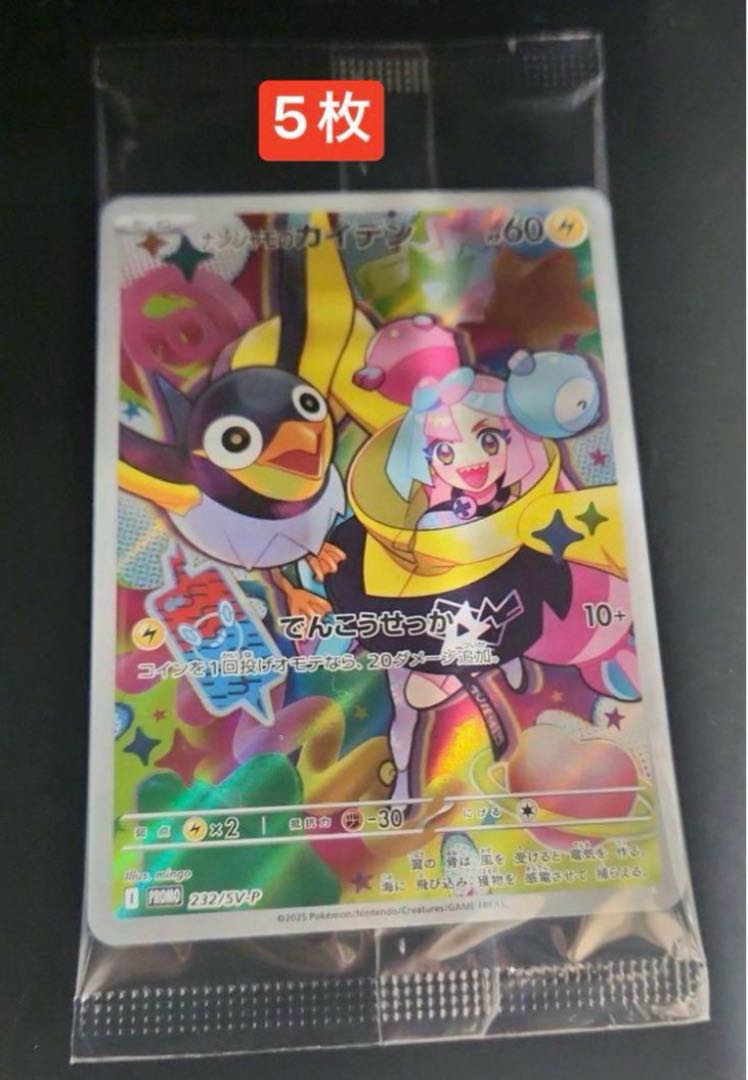 20枚】ナンジャモのカイデン プロモーションカード 未開封】ナンジャモ