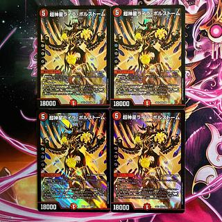 超神星ライラ・ボルストーム」の激安通販 | magi