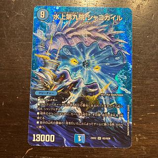 水上第九院 シャコガイル b シャコガイル b」の激安通販 | magi