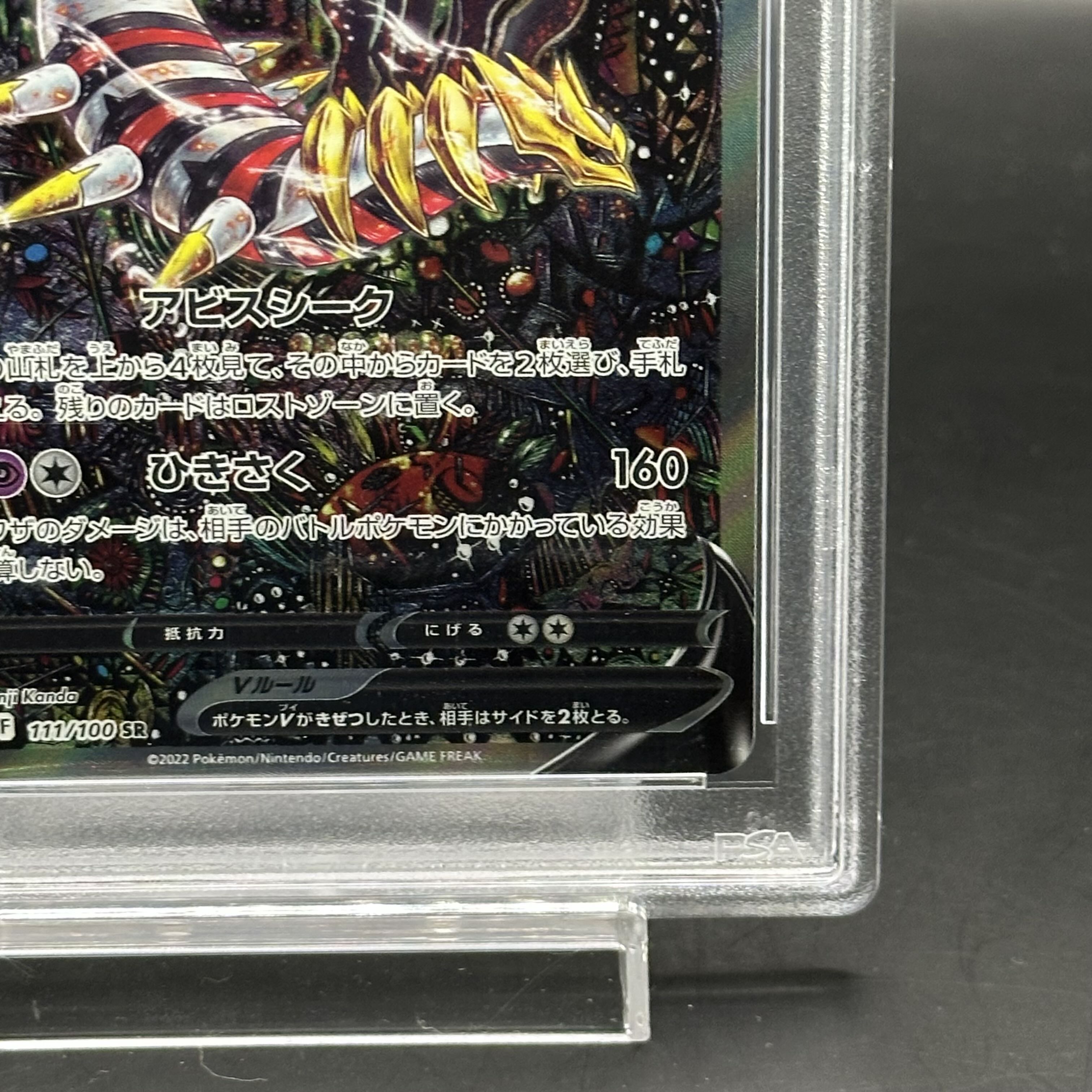 ギラティナV SA SR 111/100【PSA10】 PSA10 ギラティナV SR: SA[S11