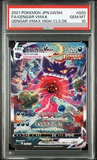 ゲンガーVMAX 020/019 PSA10 PSA 10 Gengar VMAX SA 020/019 SGG High