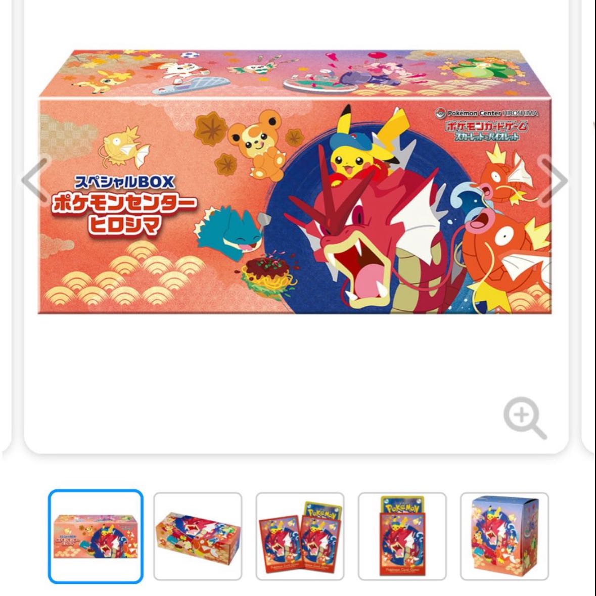 ポケカ スカーレット＆バイオレット スペシャルBOX ポケモンセンター