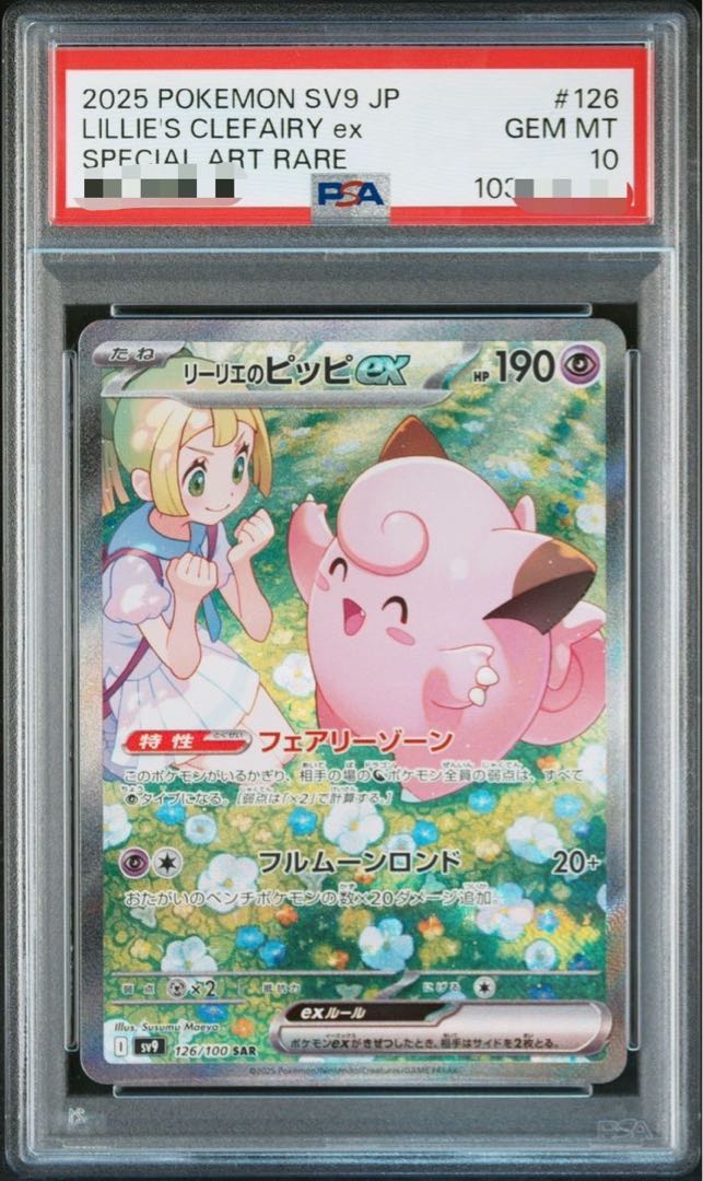 節約 【ポケカ】ARS10 リーリエのピッピex SAR ポケモンカード