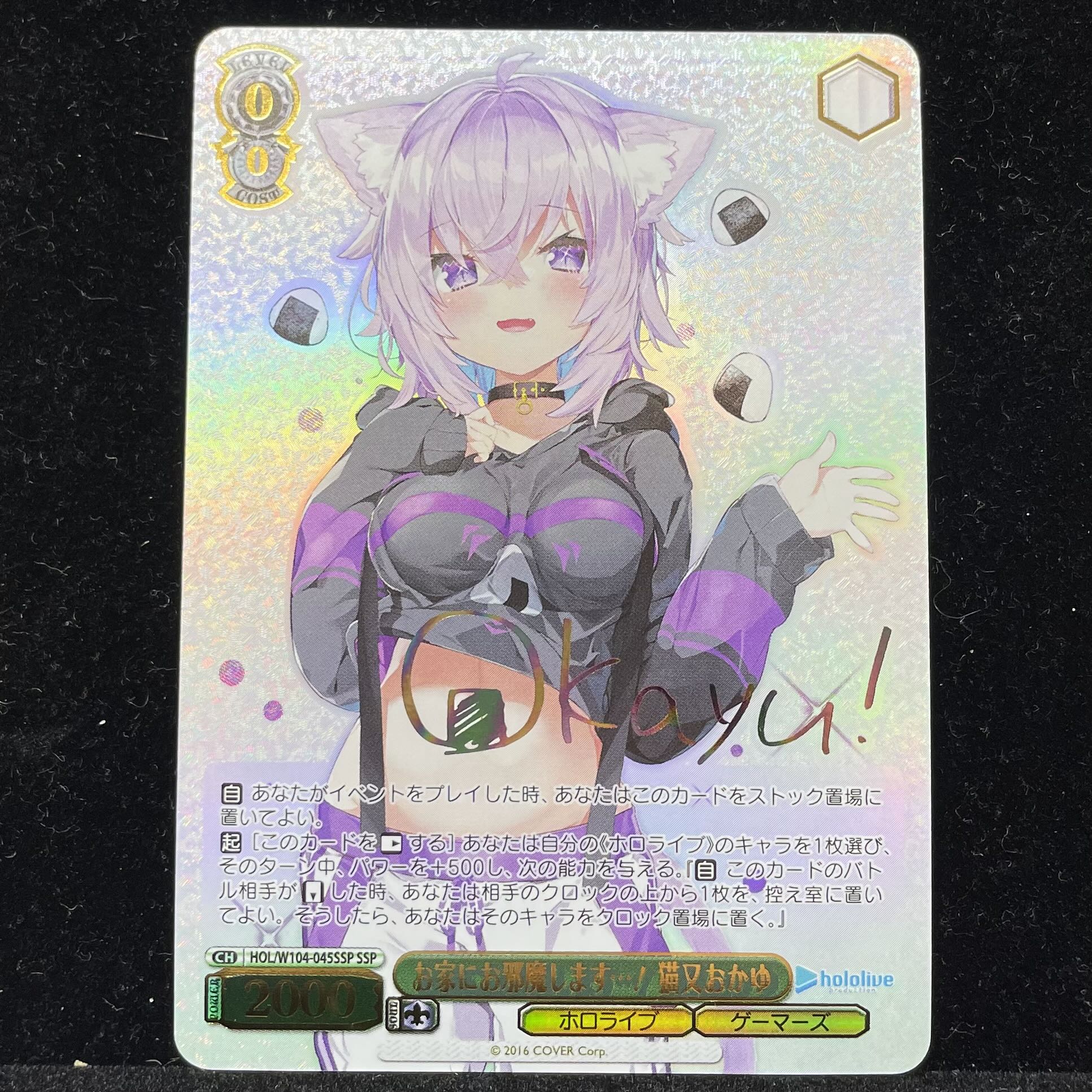 おにぎり補給 猫又おかゆ SP ホロライブ ヴァイスシュヴァルツ