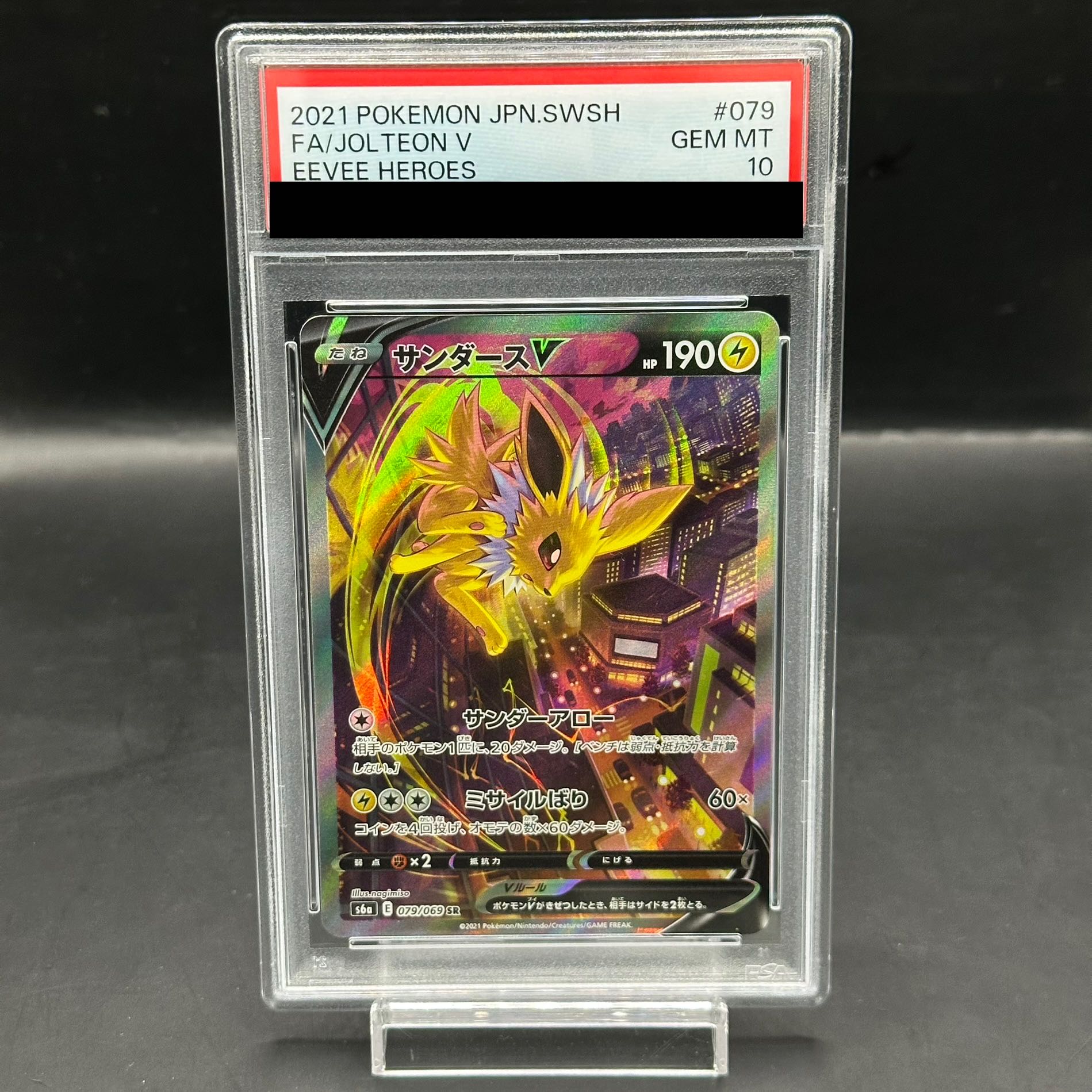 サンダースV SR S6a イーブイヒーローズ 079/069 サンダースV(SA)【SR