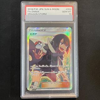 ヒガナ psa10」の激安通販 | magi