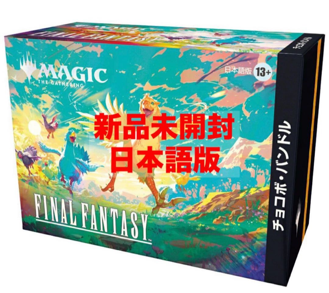 MTG FF チョコボバンドル 日本語版 1box 新品未開封 1枚の通販