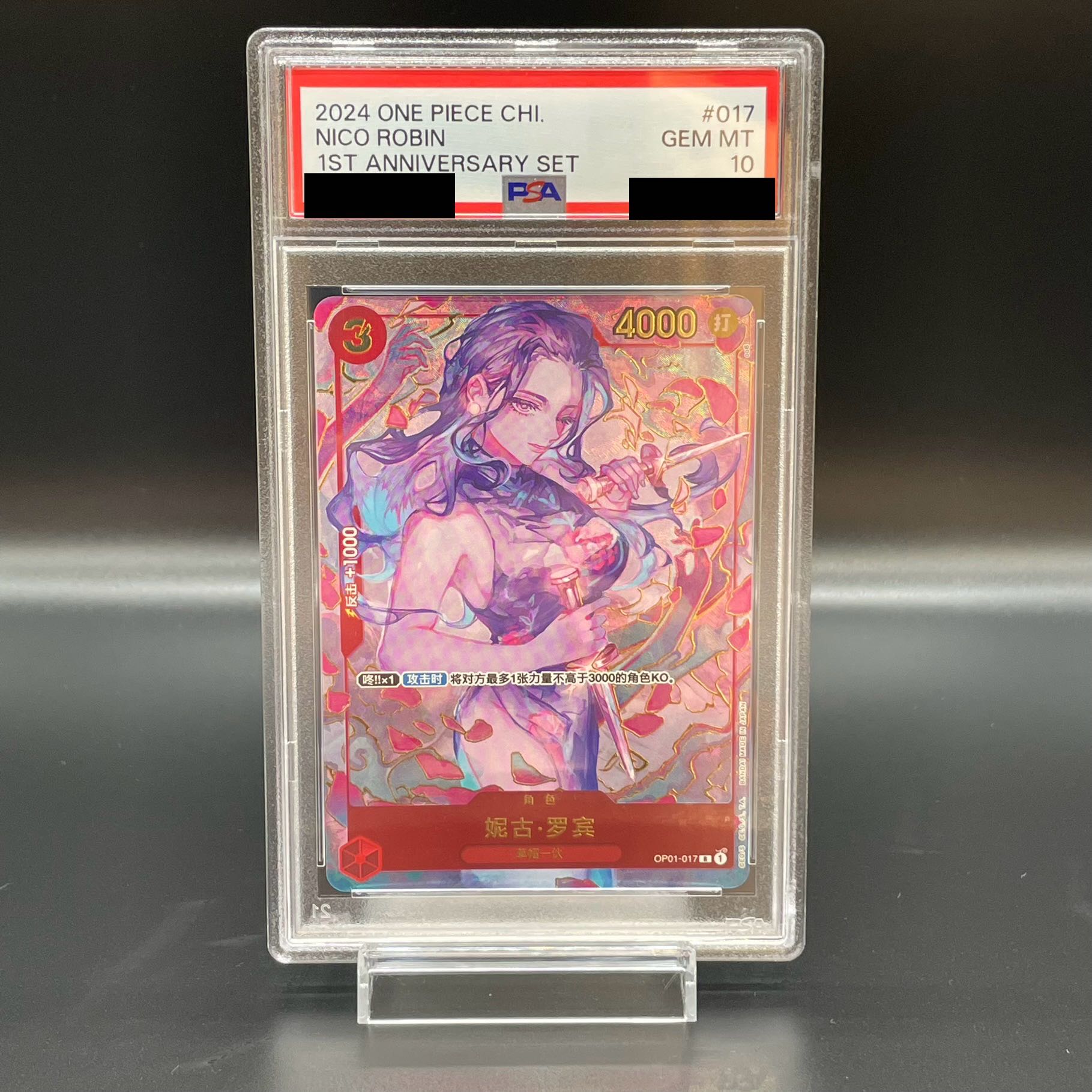 ワンピースカード ニコ・ロビン 中国語版 psa10 早い者勝ち】中国版