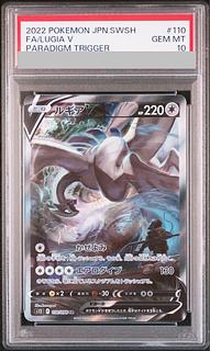 PSA10】ルギアV SA PSA10】ルギアV SA (SR) {110/098} [S12]の通販