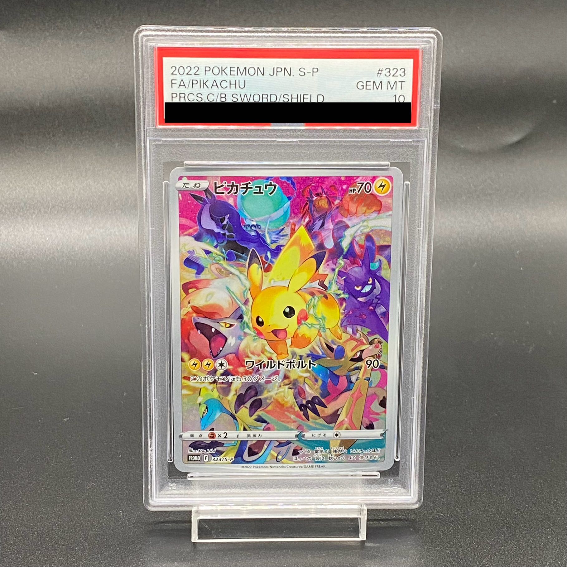 ピカチュウ プレシャス PSA10 プロモ ポケモンカード ピカチュウ