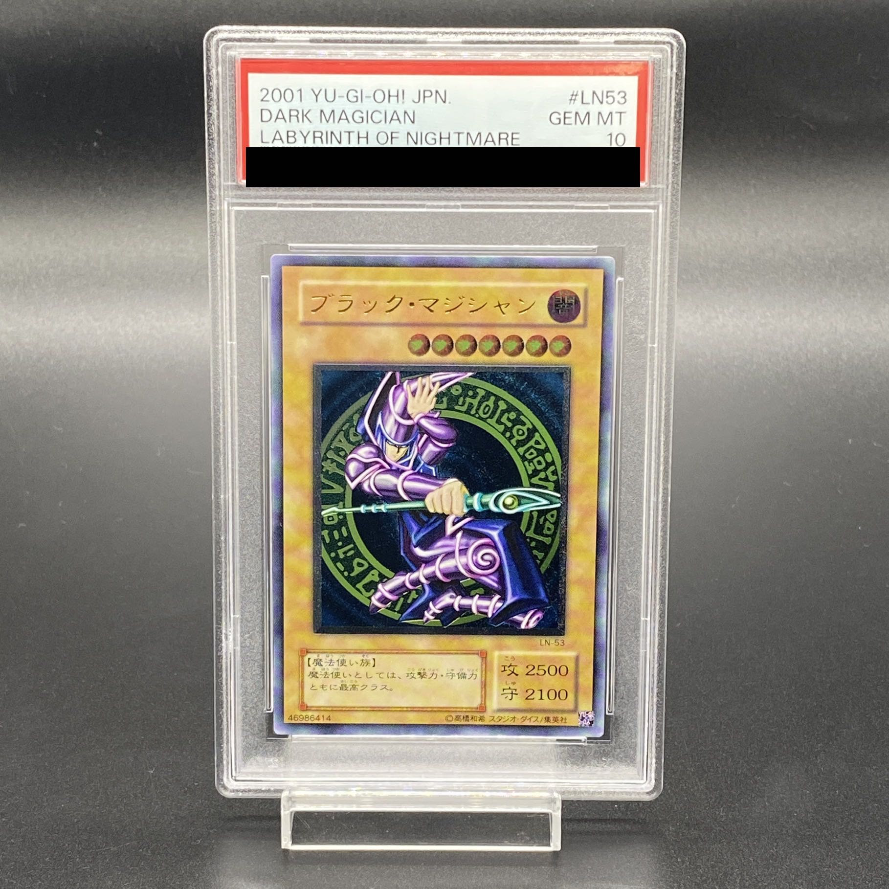 遊戯王psa10ブラック・マジシャンレリーフ