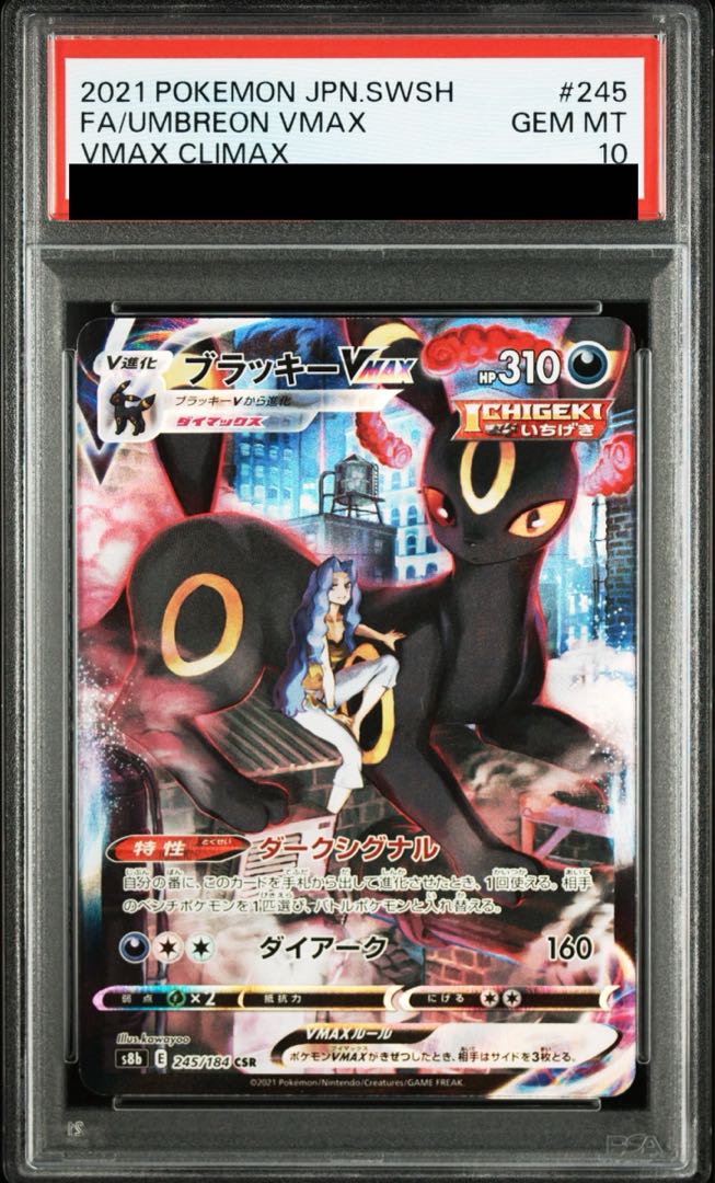 ブラッキー vmax psa10 日本トレカセンター産 ブラッキー vmax psa10