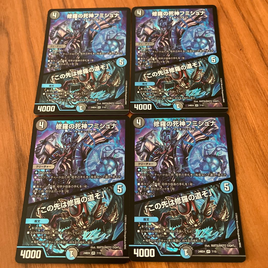 ヴァミリアバレル フミシュナ 4枚 8枚 ヴァミリアバレル フミシュナ 4