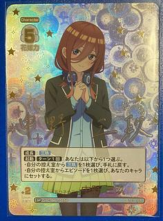 五等分の花嫁カードゲーム 五つ子の三女 中野三玖