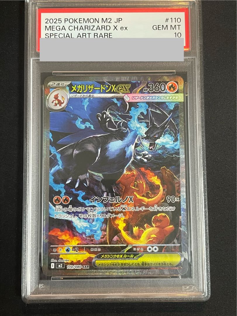 PSA10】メガリザードンXex SAR 110/080 1枚の通販 土日祝休@magi公式