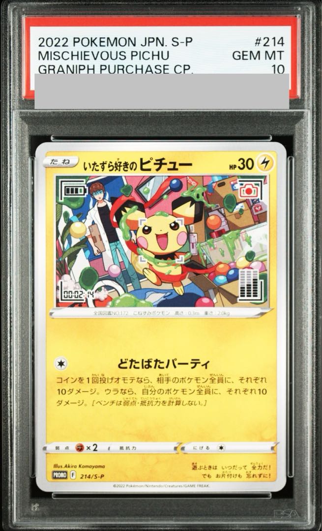 PSA10】いたずら好きのピチューポケモンカードゲーム×はじめしゃちょー