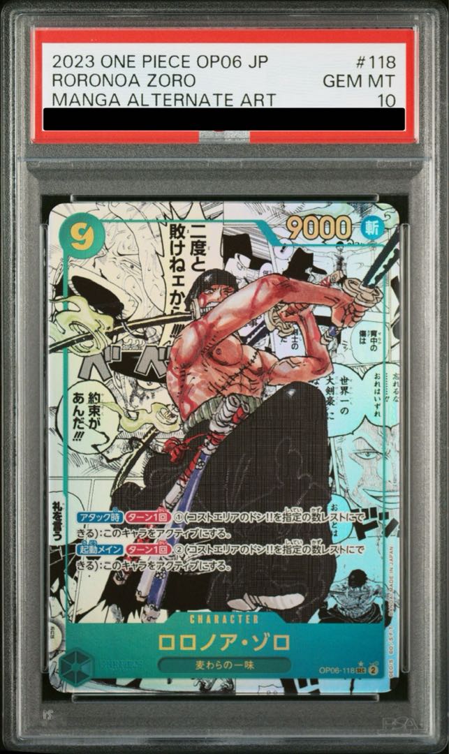 ロロノア・ゾロ フィギュア スーパーパラレル コミックパラレル