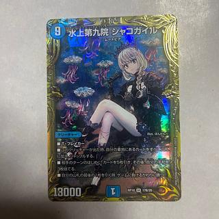 水上第九院シャコガイル b 水上第九院シャコガイル 20thレアB ぽんかん