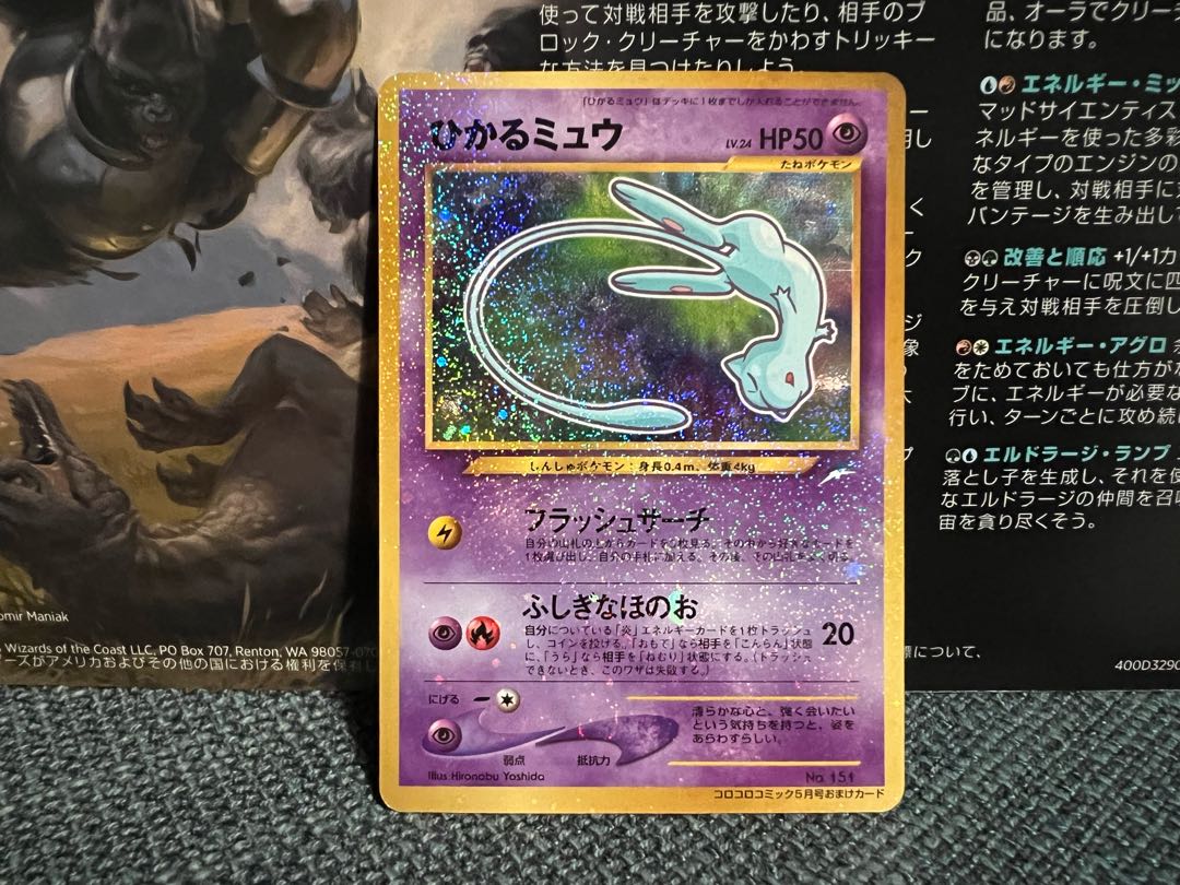 旧裏 ひかるミュウ PSA6 ひかるミュウ 旧裏面 ポケモンカード コロコロ