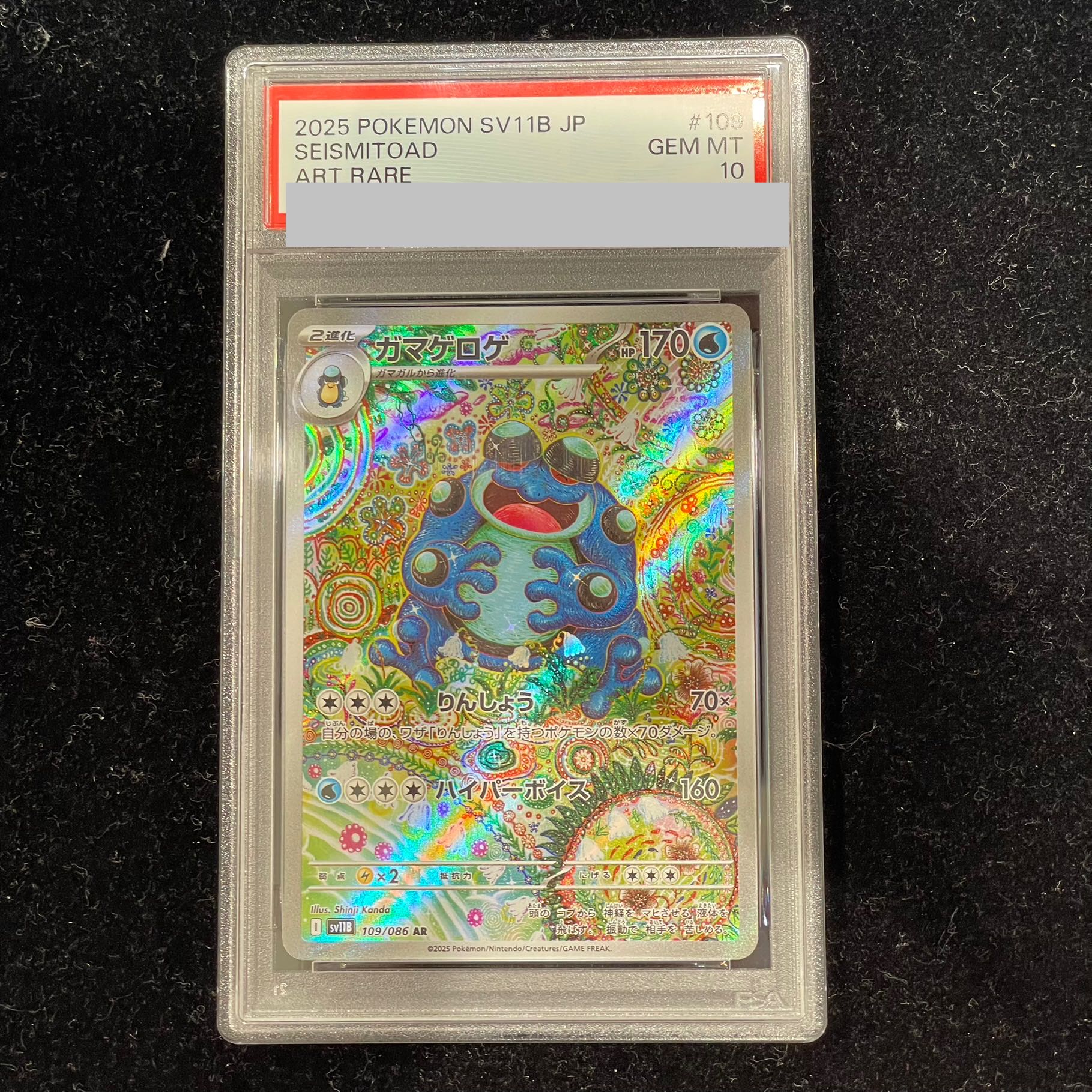 購入 ガマゲロゲAR PSA10 ガマゲロゲ AR 109/086 PSA10 ガマゲロゲAR