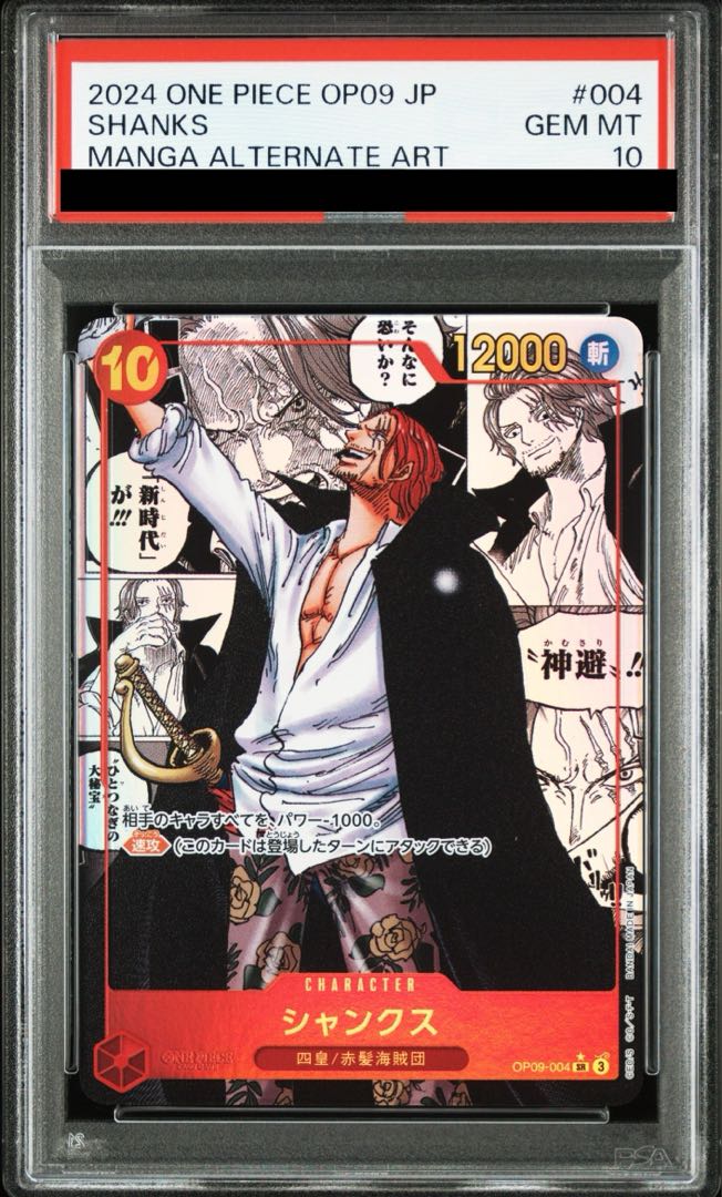 シャンクス コミパラ psa10 PSA10 シャンクス コミパラ スーパーパラレル