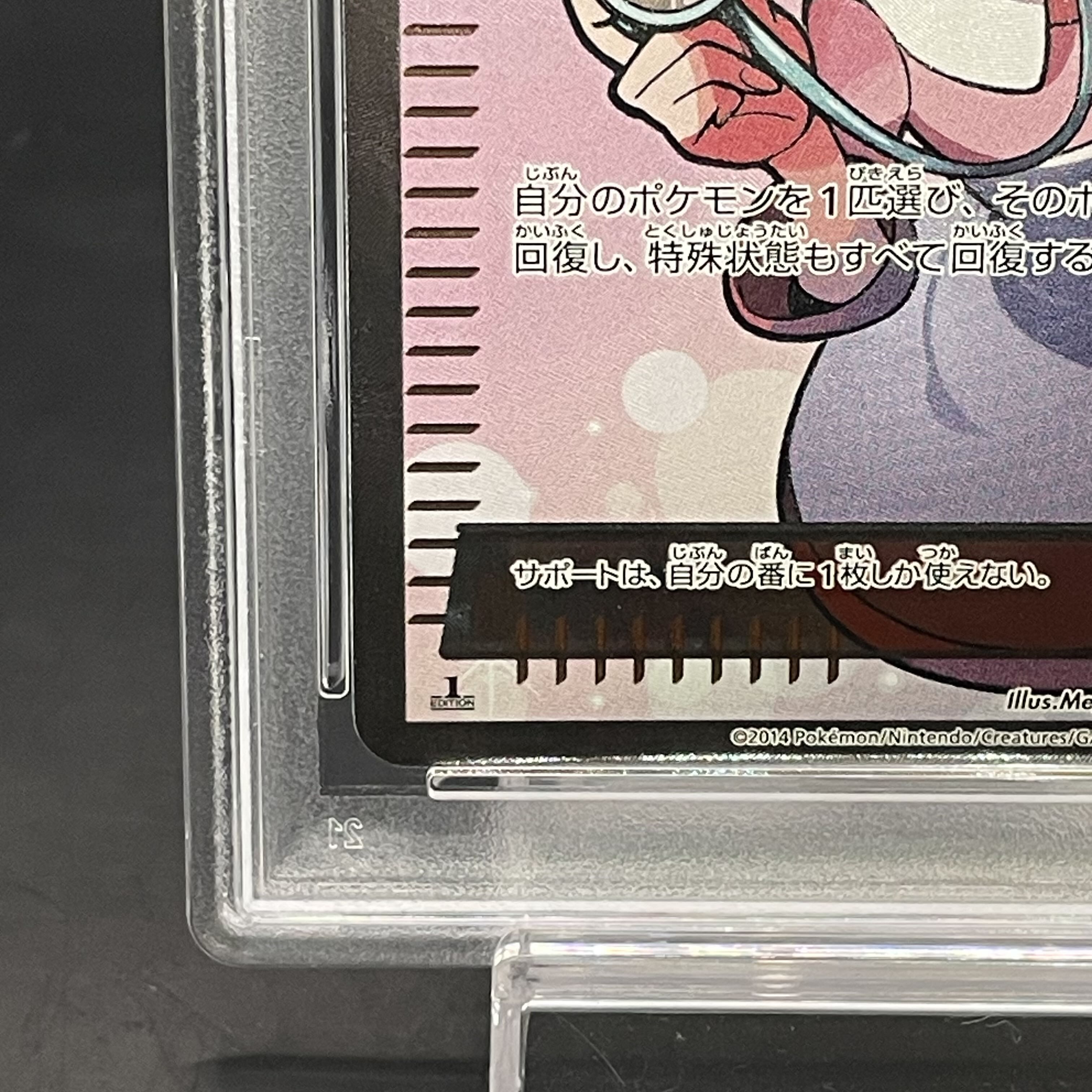 PSA10】ポケモンセンターのお姉さん SR 086/080 1枚の通販 土日祝休