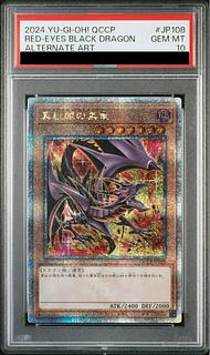新基準/PSA10】真紅眼の闇竜 レリーフPSA10 【ワンオーナー】 新基準