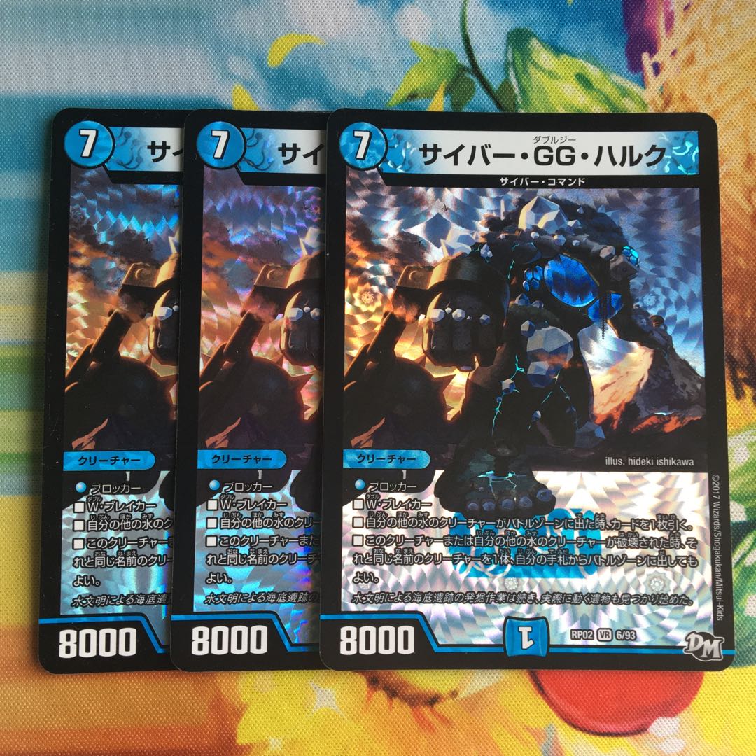 サイバー・GG・ハルク