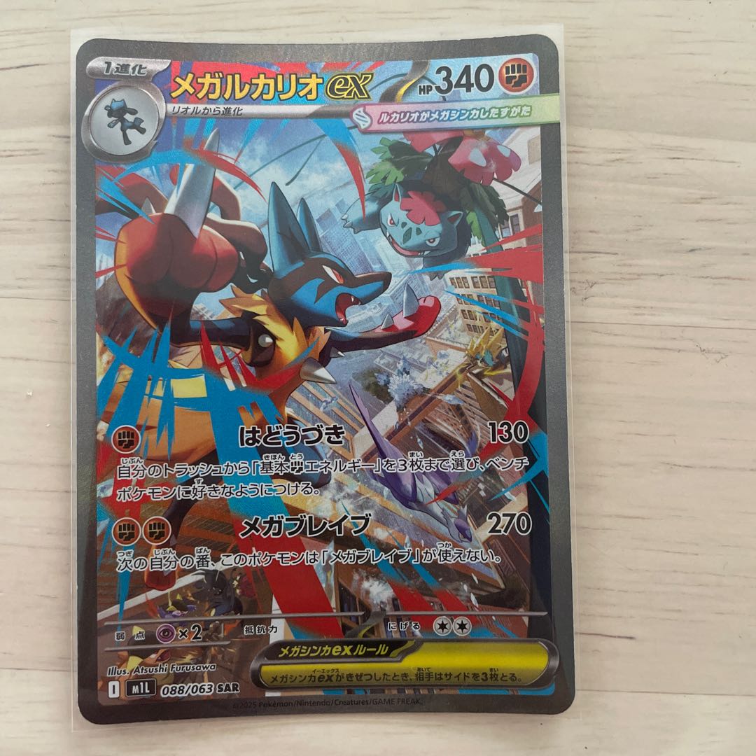 PSA10メガルカリオex SR PSA10 Mega Lucario ex SR SAR Set 2025 Mega
