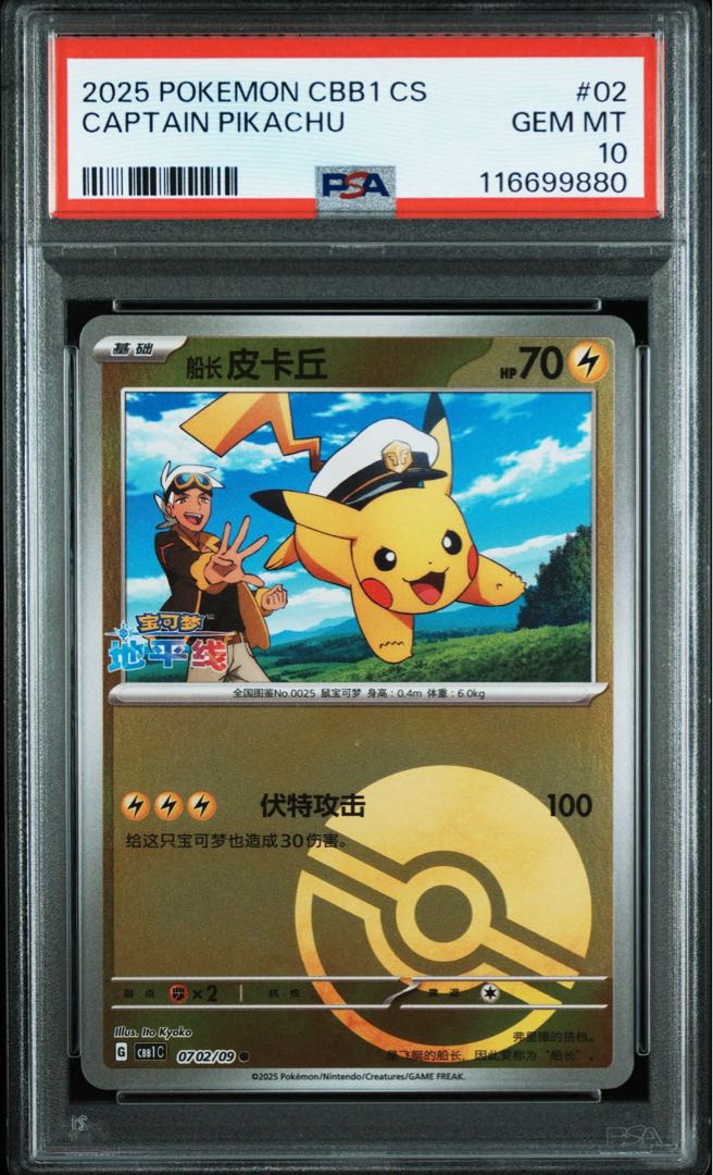 キャプテンピカチュウ AR 中国語版 psa10 キャプテンピカチュウAR