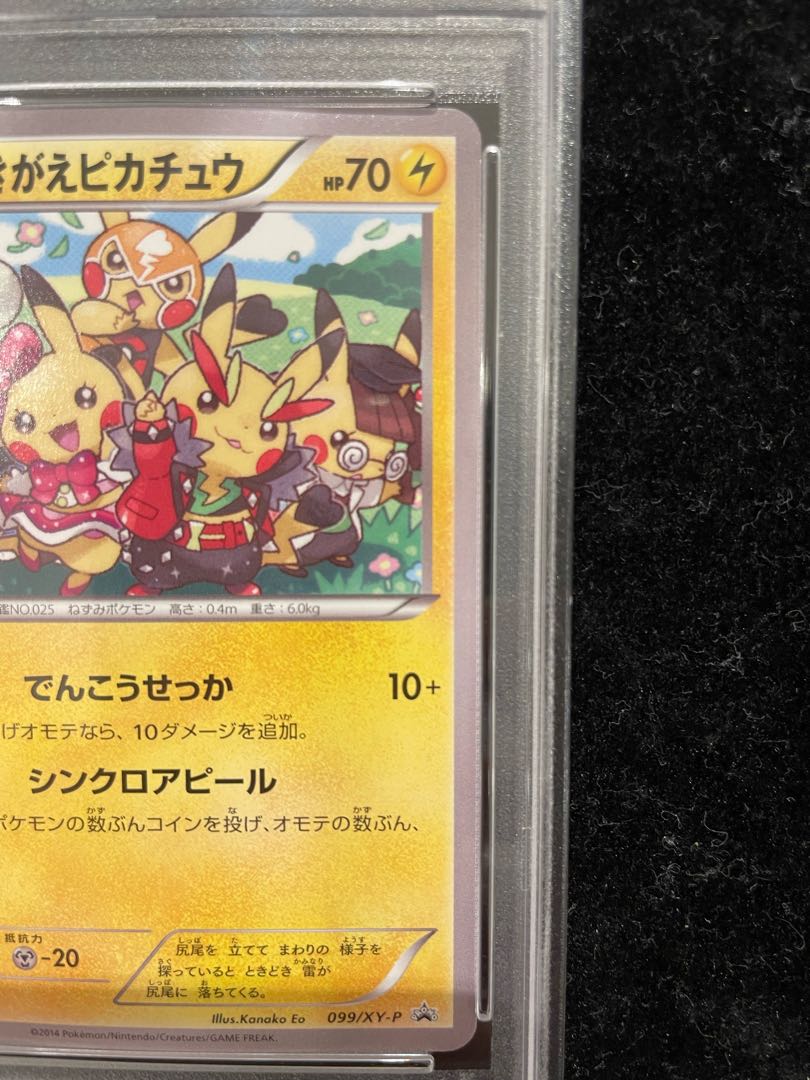 ポケモンカード おきがえピカチュウ PROMO 099/XY-P おきがえ