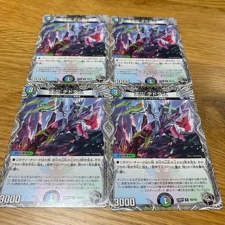 デュエルマスターズ 天災 デドダム b 4枚 天災デドダムb 4枚 天災