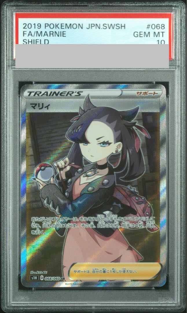 ポケモンカード【PSA10】シールドマリィ SR ポケモンカード シールド