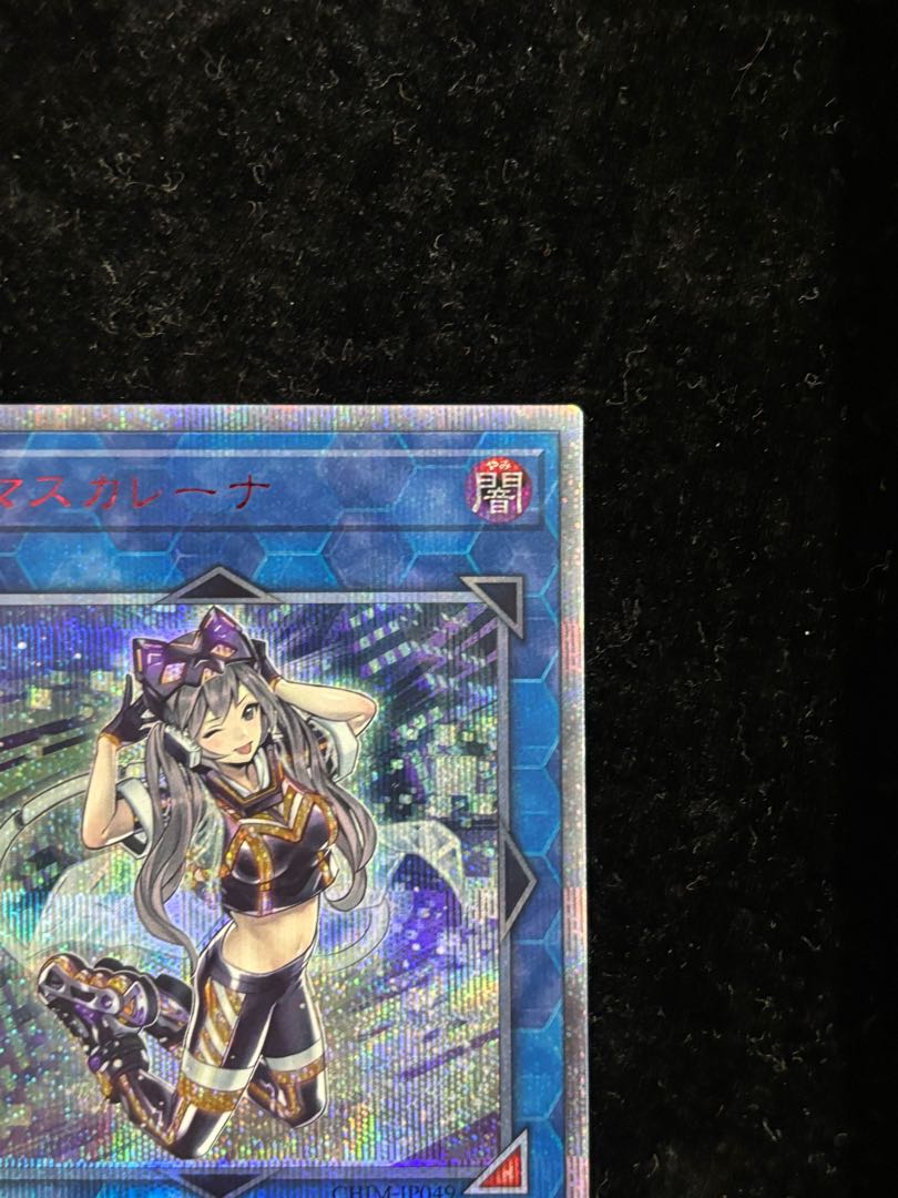 遊戯王 IPマスカレーナ 20thシークレット 遊戯王 IPマスカレーナ 20th