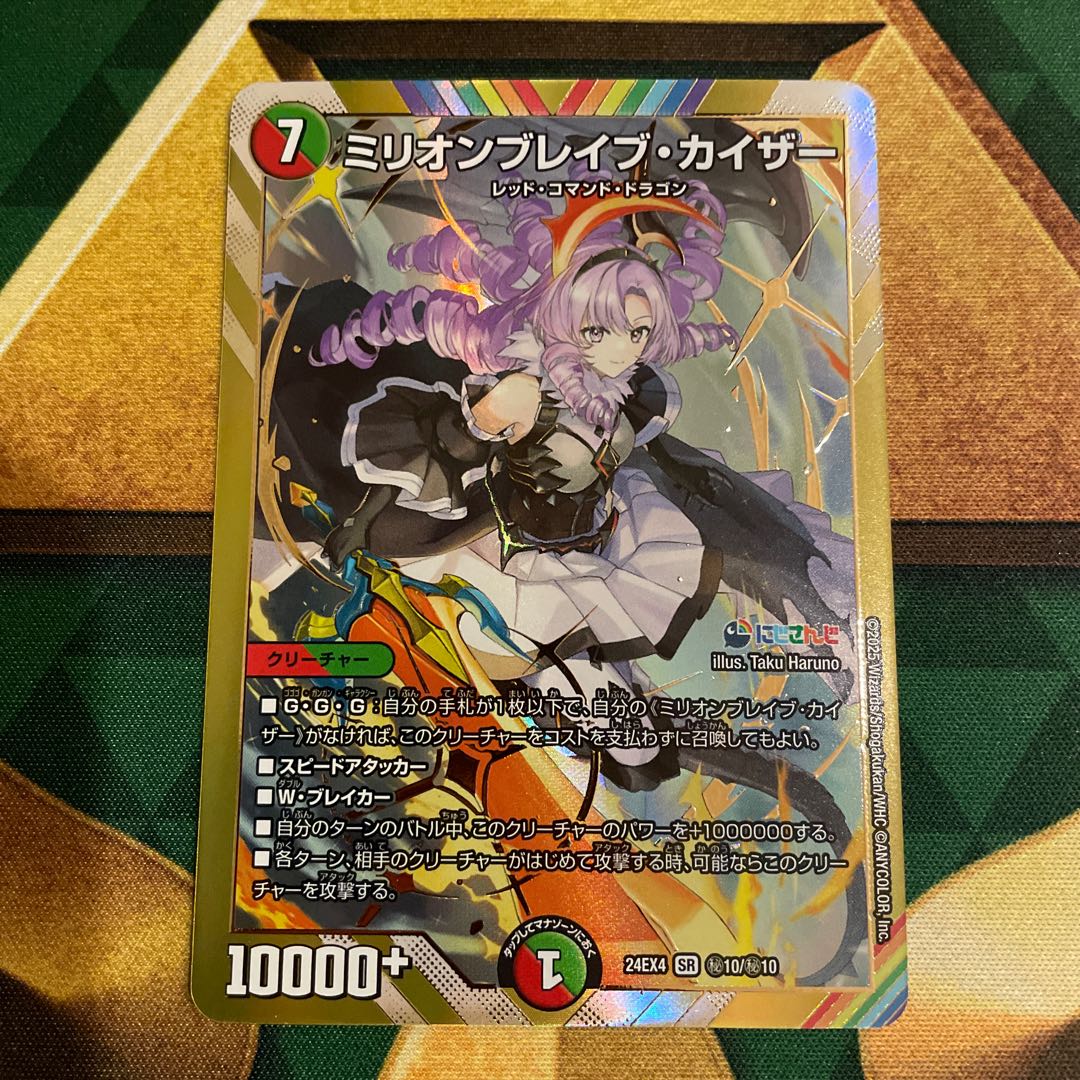 ミリオンブレイブ・カイザー(DM24EX4 ㊙10超/㊙10) シークレット