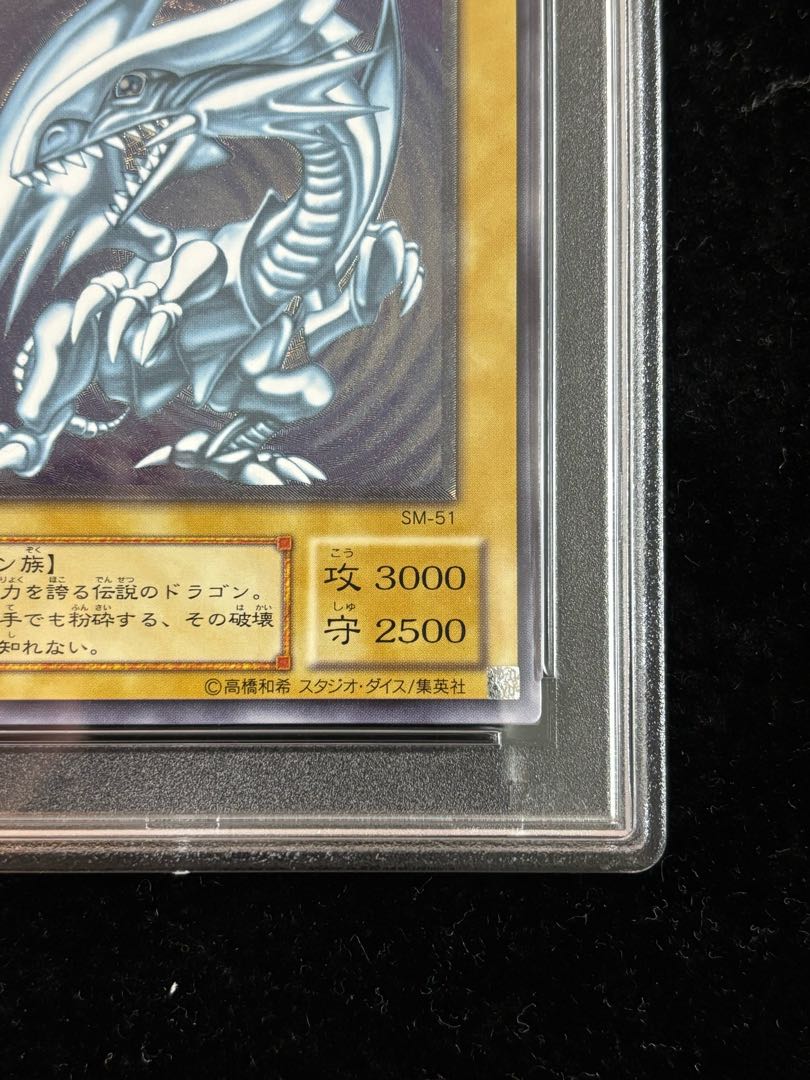 遊戯王 レリーフ 青眼の白龍 SM-51 レリブル 遊戯王 青眼の白龍 ブルー