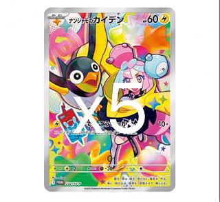 ナンジャモのカイデン PROMO SV-Pプロモカード 232/SV-P 5枚