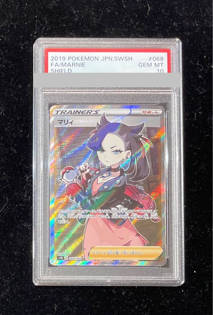ポケモンカードゲーム マリィ sr psa10 PSA10】ポケモンカード